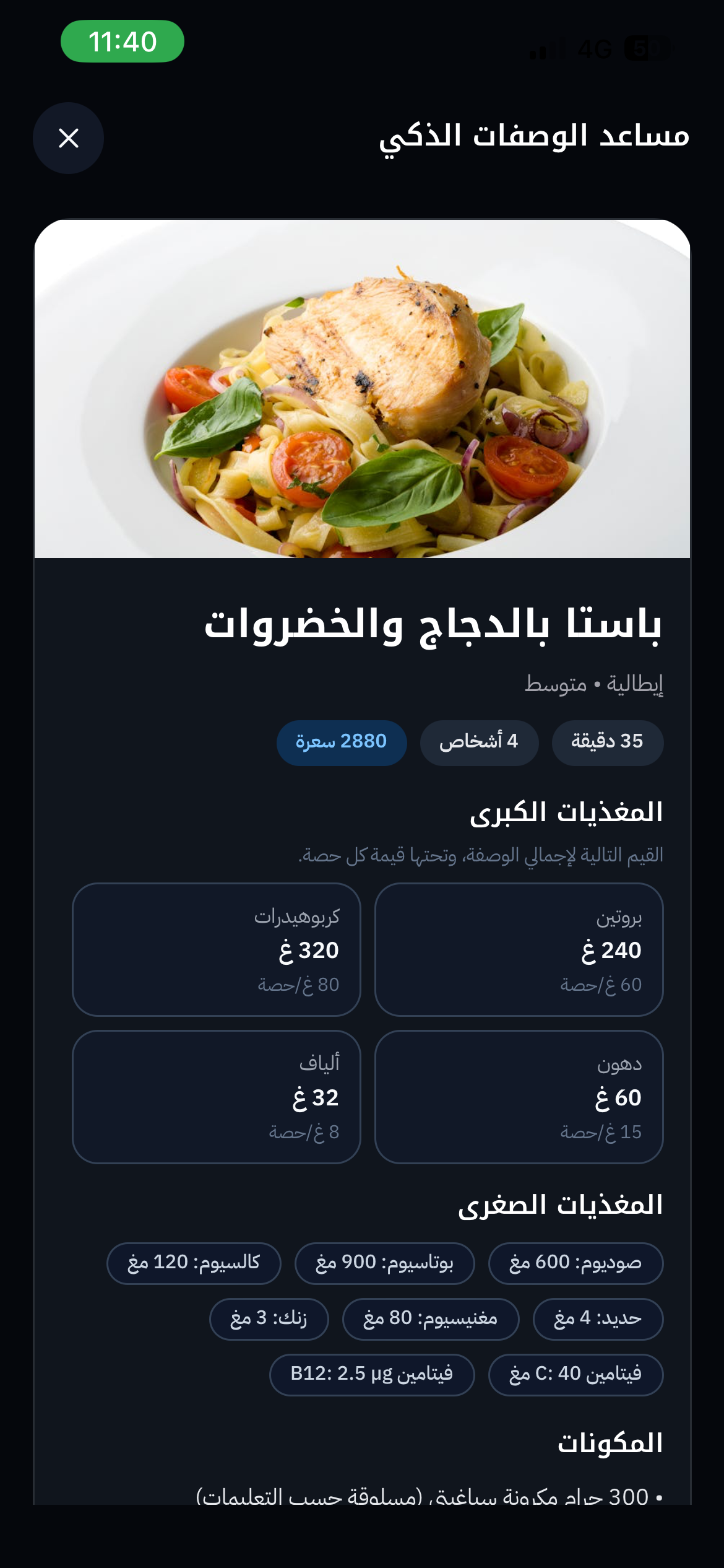 مساعد الوصفات